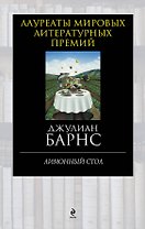 Лимонный стол