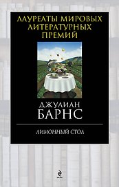 Лимонный стол