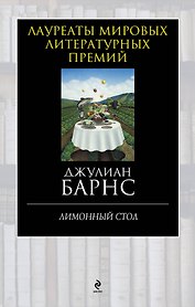 Лимонный стол