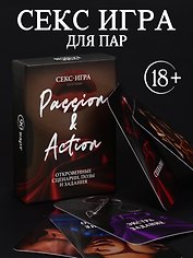 Настольная игра для пар 18+ "PASSION & ACTION"