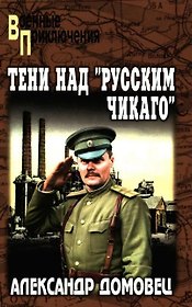 Тени над "русским Чикаго"