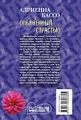 Опьяненный страстью - 1