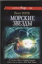 Морские звезды