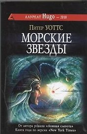 Морские звезды
