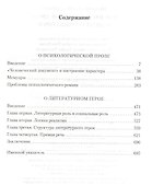 О психологической прозе. О литературном герое - 2