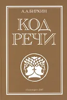 Код речи