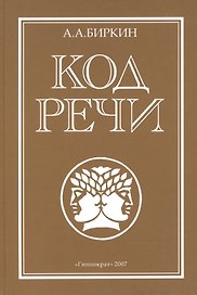 Код речи