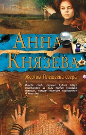 Жертвы Плещеева озера