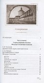 Старец-мирянин Феодор Соколов и его окружение - 1