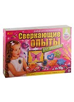 Большие наборы научных игр - Сверкающие опыты для девочек