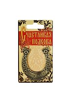 Подкова Притягиваю деньги металл (6х7) (888742)
