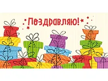 Конверт для денег Dream Cards Поздравляю. Подарки 1-30-0192