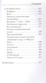 Заметки об искусстве и литературной критике - 2