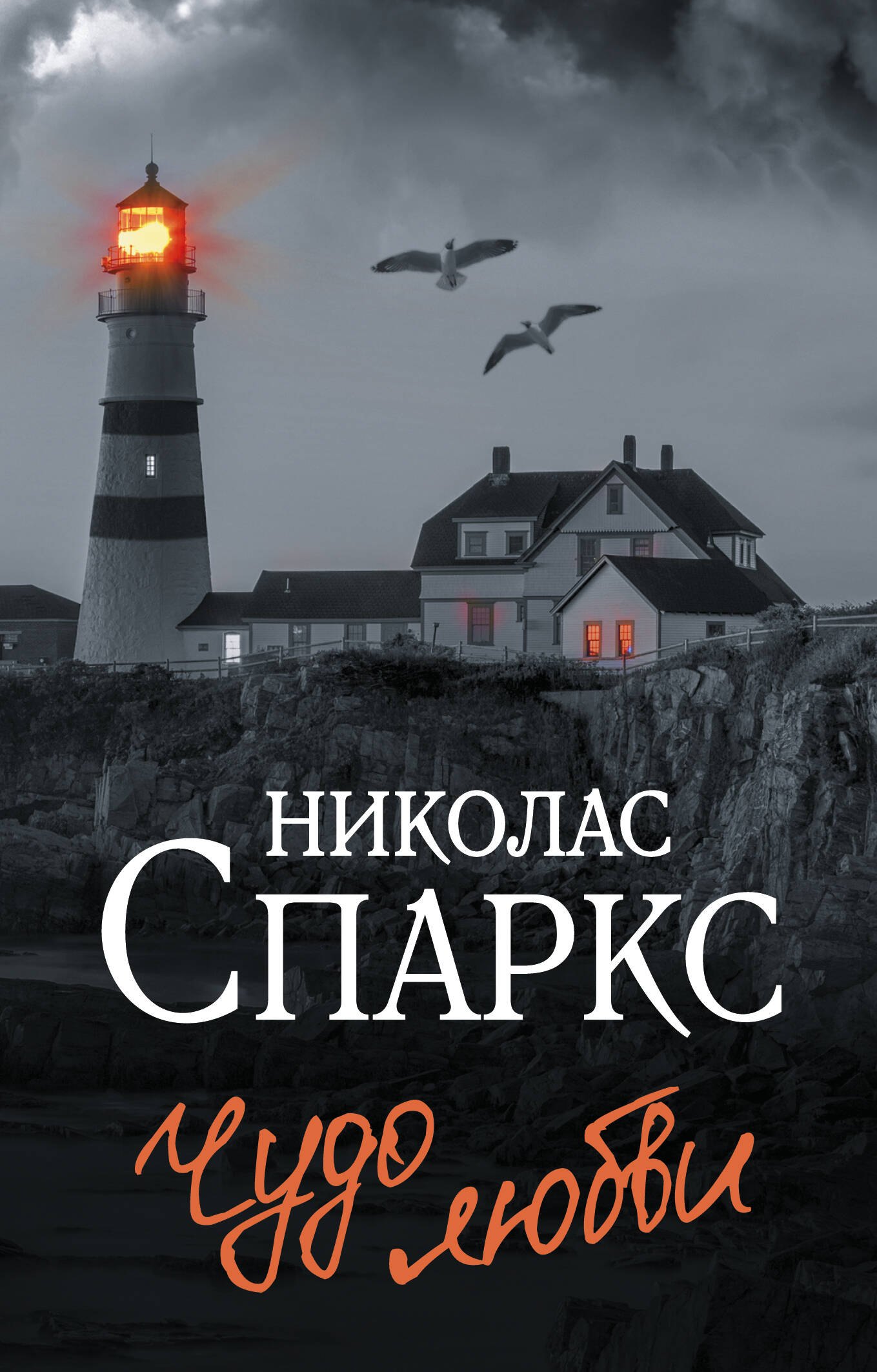 

Чудо любви