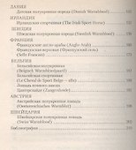 Спортивные породы лошадей Европы - 2
