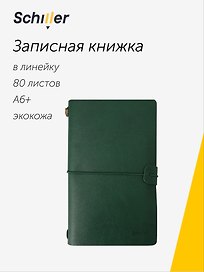 Записная книжка А6+, 80 листов в линейку, зеленая, сшивка, Schiller