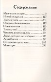 Прикладная магия. Книга 6 - 1