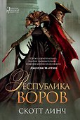 Республика воров - 0