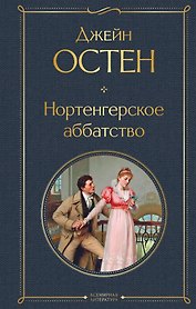 Нортенгерское аббатство