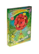 Набор для изготов. топиария Краски лета (АБ 41-532) (23см) (Клеvер) (8+) (коробка)