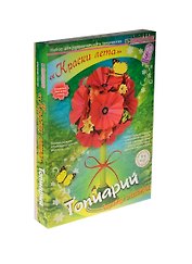 Набор для изготов. топиария Краски лета (АБ 41-532) (23см) (Клеvер) (8+) (коробка)