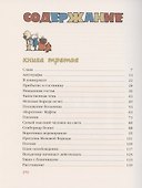 Муфта, Полботинка и Моховая Борода. Кн.3, 4: повесть-сказка - 1