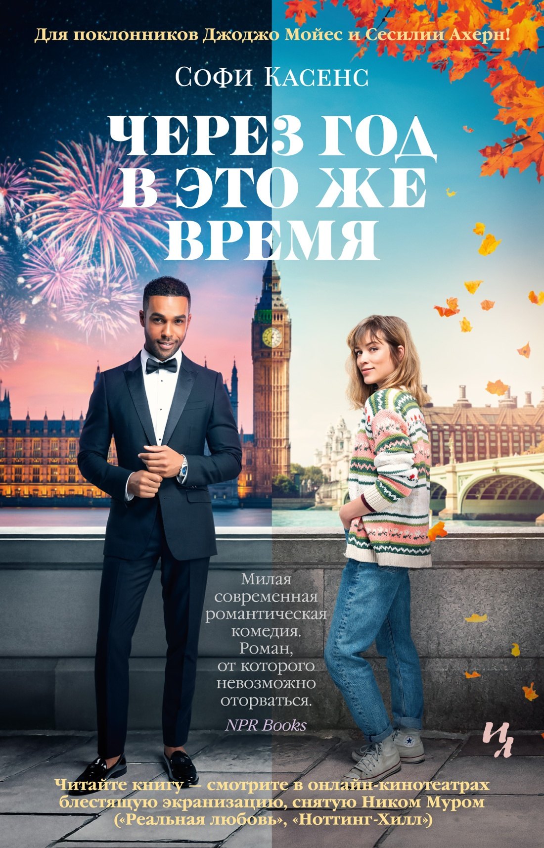 

Через год в это же время