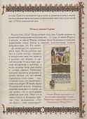 Святой Сергий Радонежский - 2