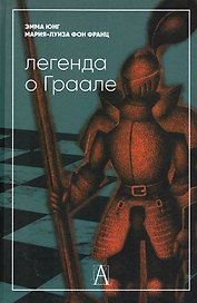 Легенда о Граале