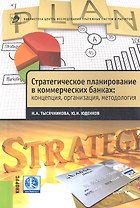 Маркетинг и конкурентоспособность медицинской организации: монография