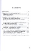 Мусульманское право и политика. История и современность. 2-е издание, дополненное - 1