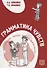 Грамматика чувств - 0