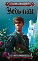 Ведьмак. Крещение огнем. Башня ласточки