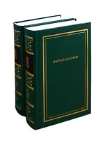 Варлам Шаламов. Стихотворения и поэмы. В двух томах. Том 1. Том 2 (комплект из 2 книг)