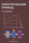 Электрический привод - 0