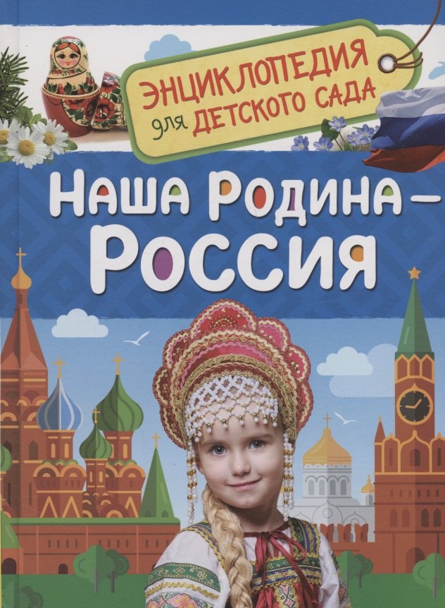 

Наша родина - Россия