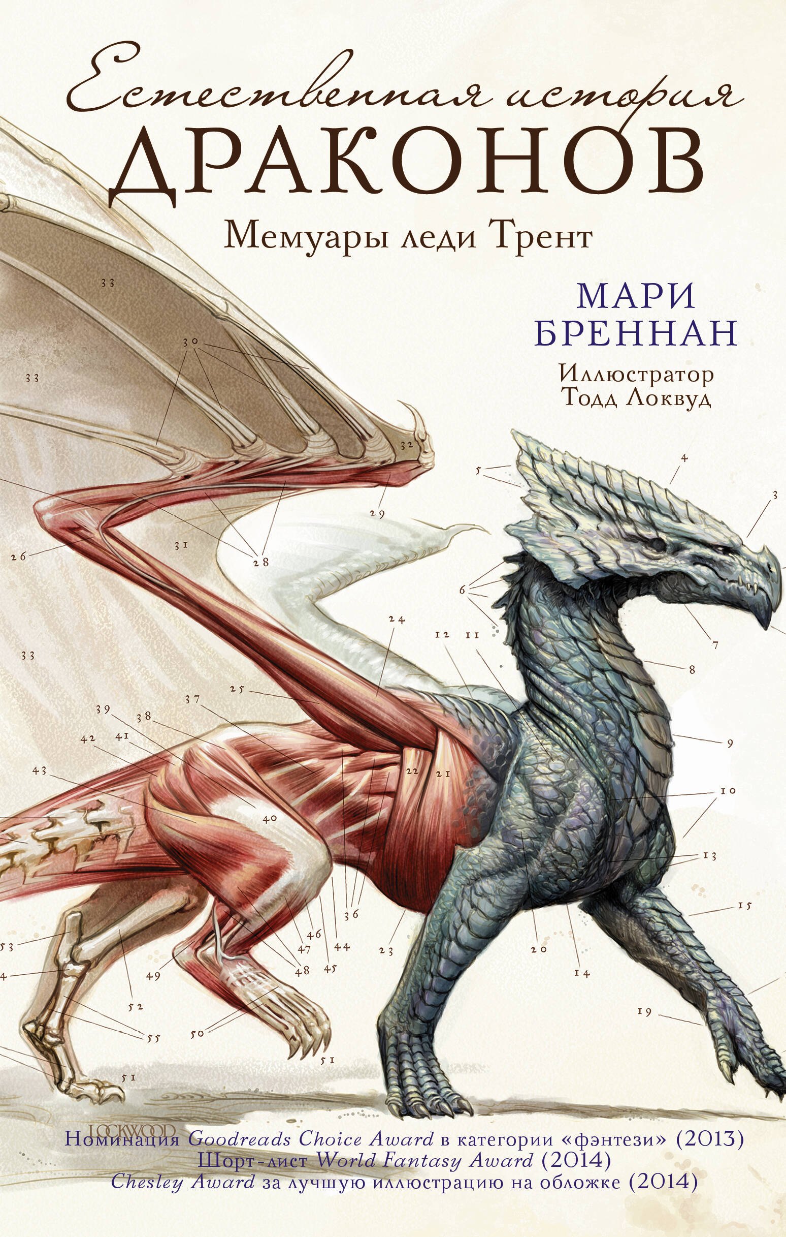 

Естественная история драконов