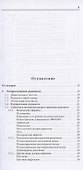 Карманный справочник радиоинженера - 1