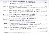 Азбука вежливости. Учебное пособие для начальной школы - 2