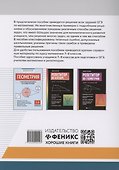 Математика.Разбор заданий для подготовки к ОГЭ с анализом типичных ошибок: 7-9 классы - 1