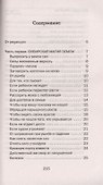 Сибирская магия Земли - 1