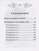 Как правильно брать взятки. Как выбрать жену - 1