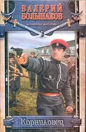 Корниловец