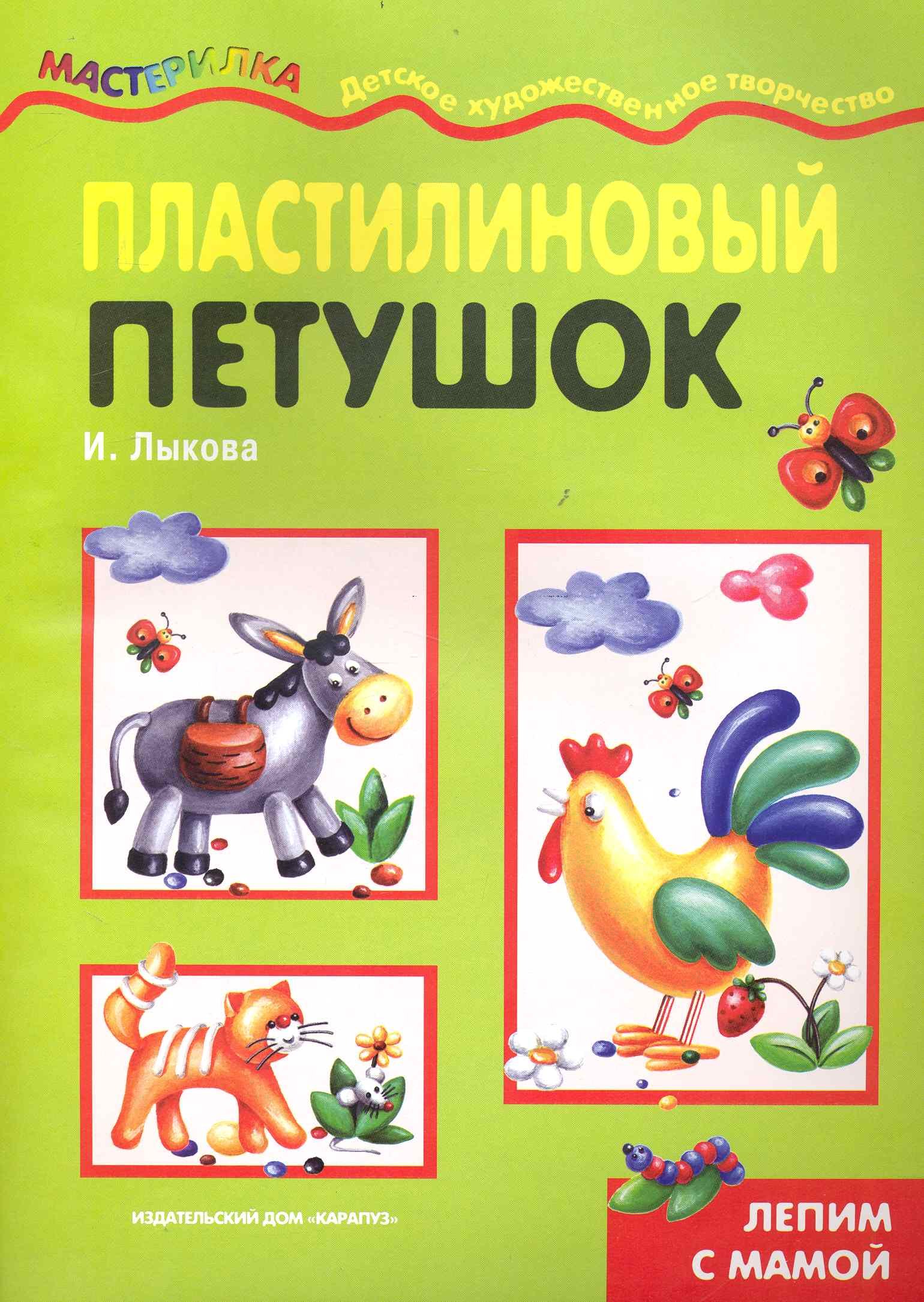 

Пластилиновый петушок