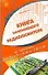 Книга начинающего радиолюбителя (мВПР) - 0