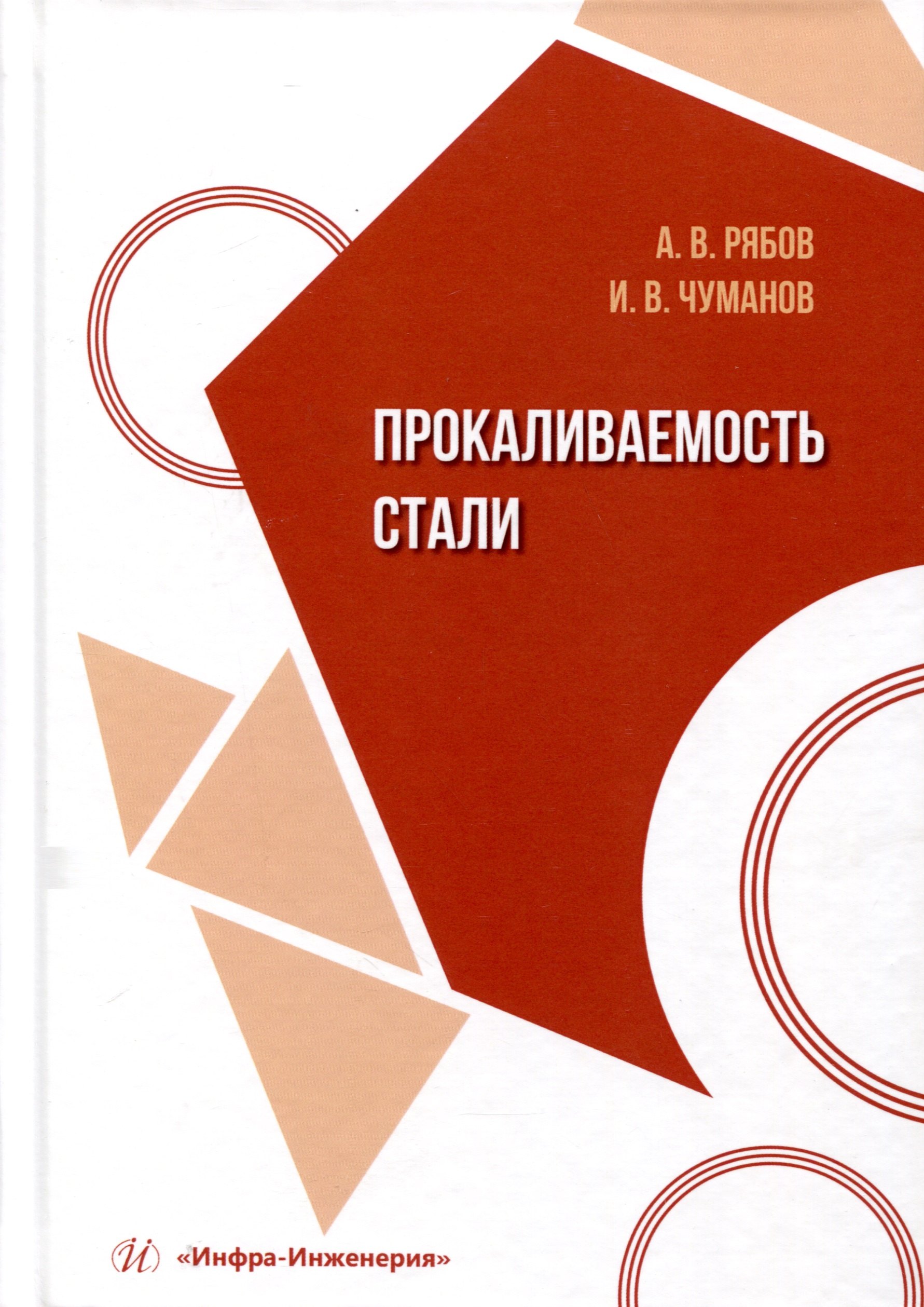 

Прокаливаемость стали