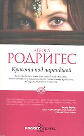 Красота под паранджой