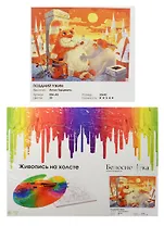 Живопись на холсте по номерам "Поздний ужин", 30х40 см