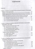 Манипуляция сознанием. Краткий курс - 1