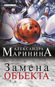 Замена объекта